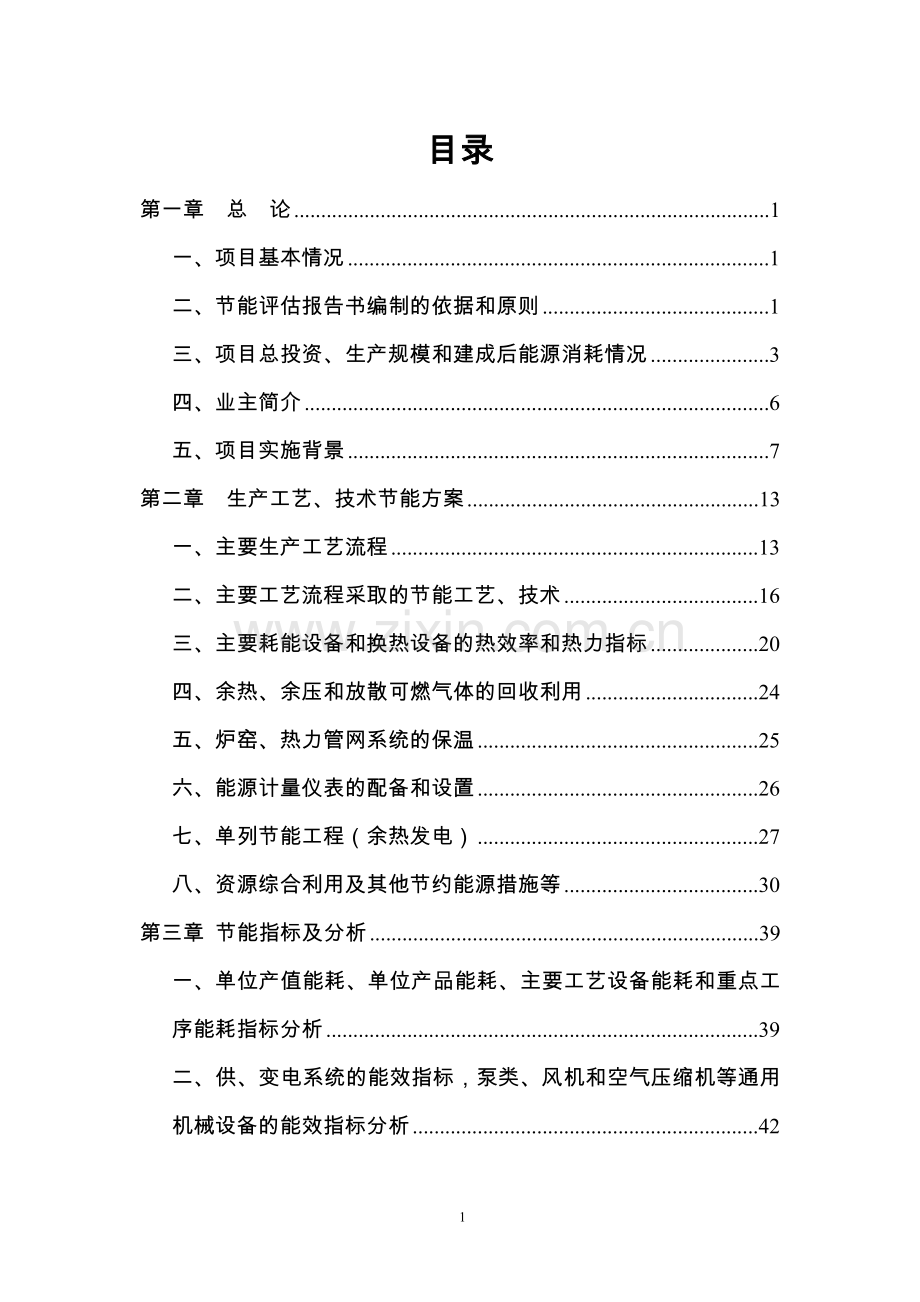 4600t水泥停湿改干工程合理用能评估报告书.doc_第2页