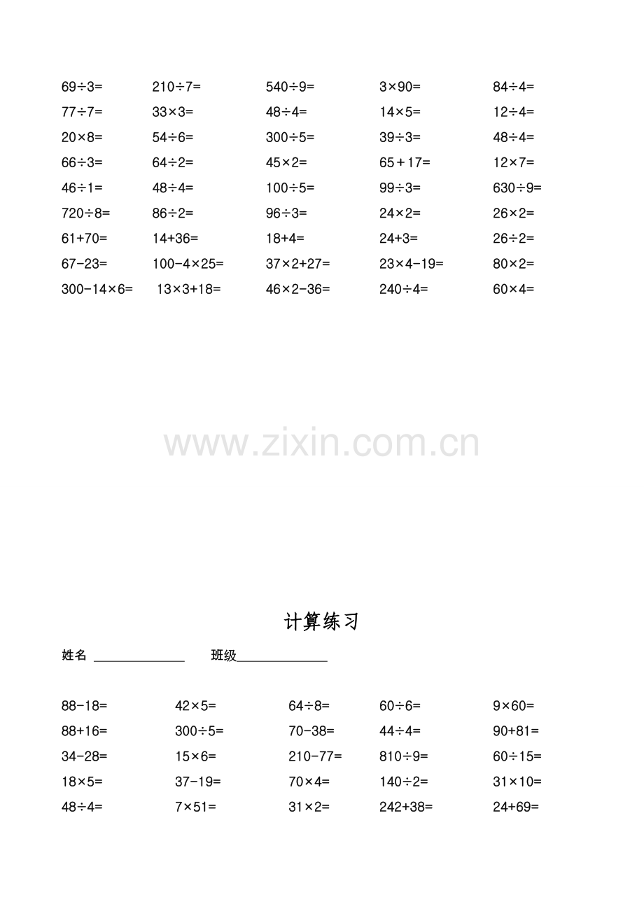 小学三年级上册口算练习700题.doc_第2页