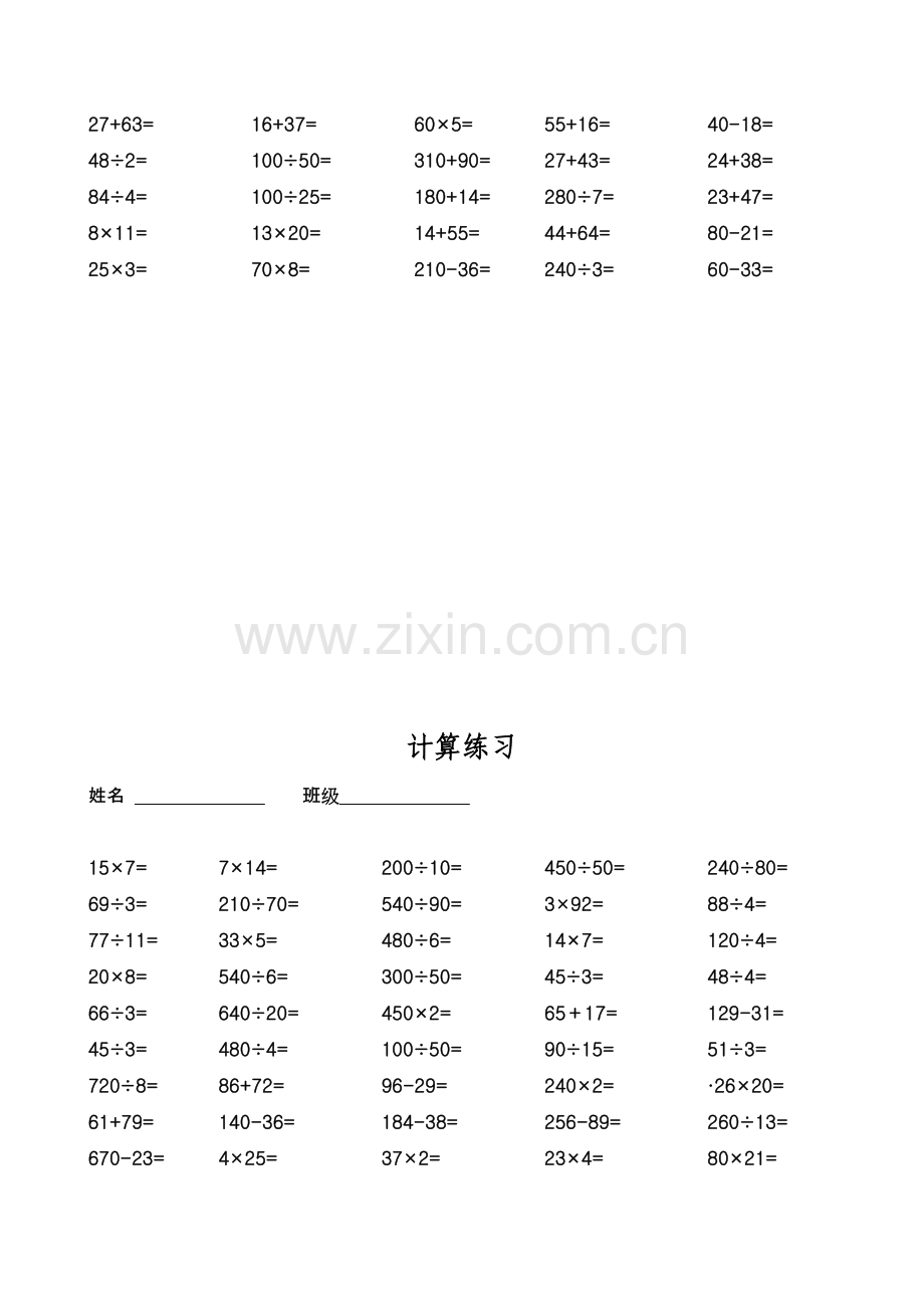 小学三年级上册口算练习700题.doc_第3页