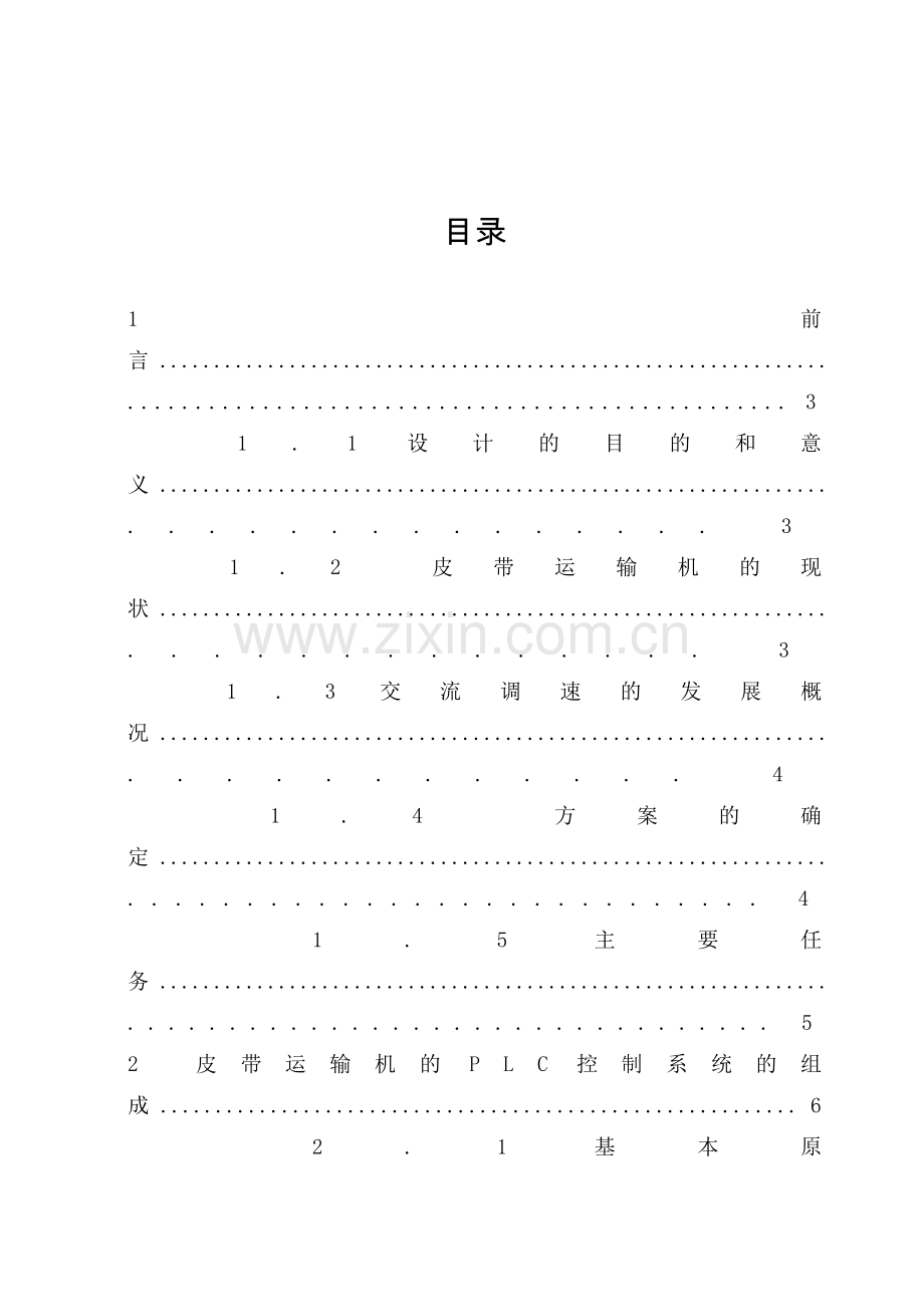 皮带运输机的控制系统plc控制.doc_第3页