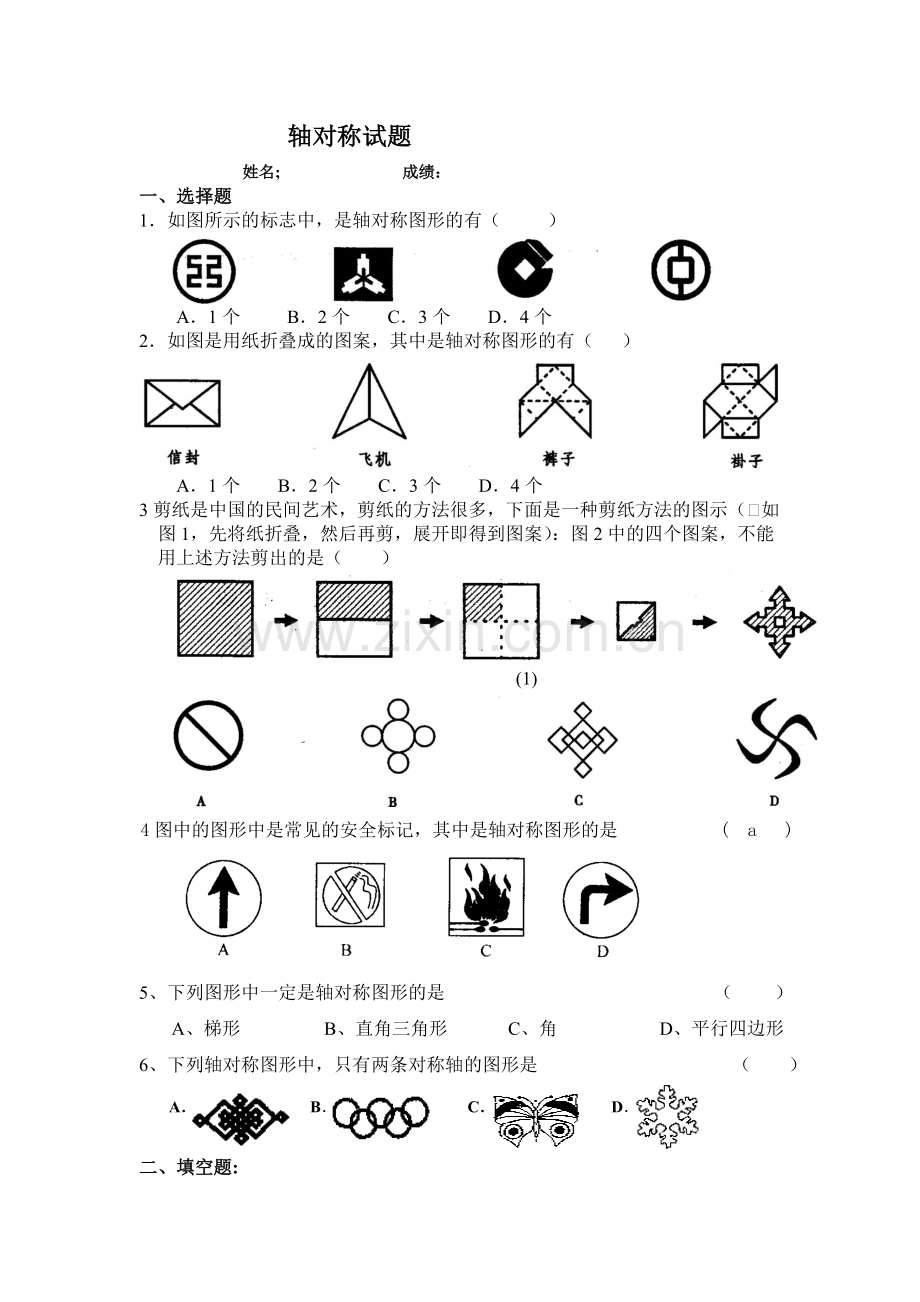 小学三年级数学轴对称习题.doc_第1页