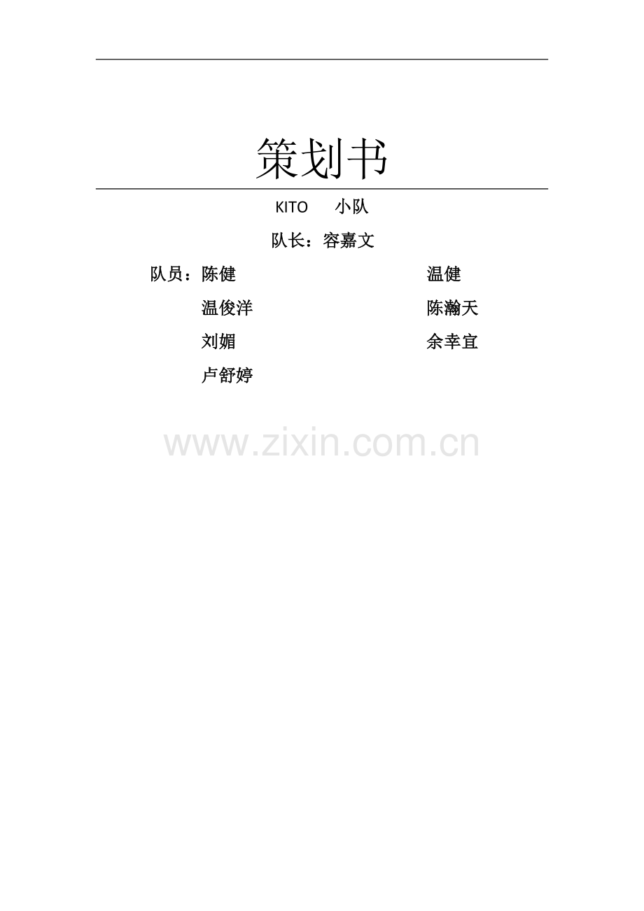 方案-翡翠品牌与广告运作计划书.doc_第1页