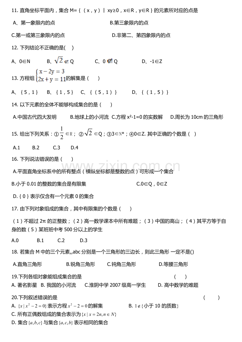 集合的概念与表示方法习题.doc_第2页