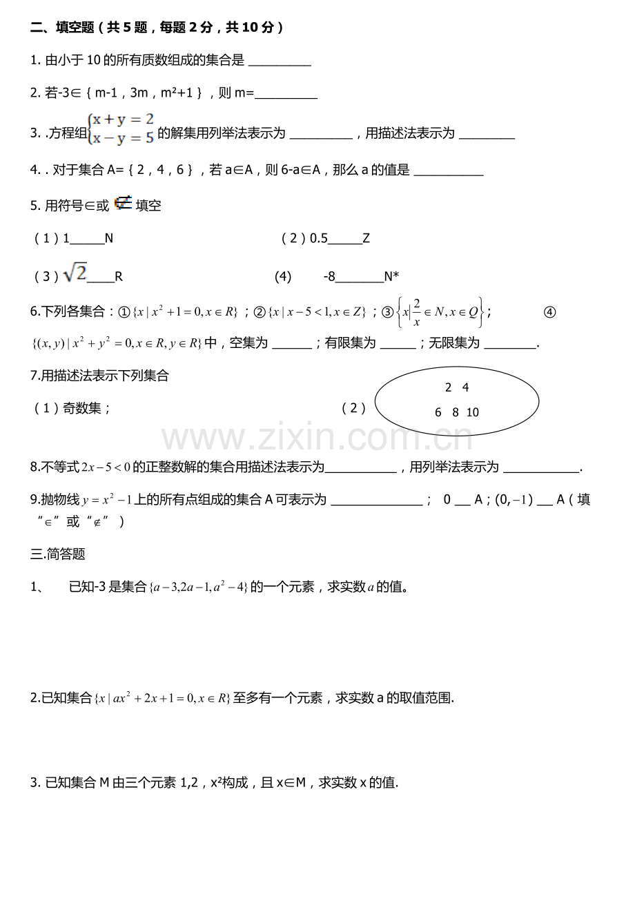 集合的概念与表示方法习题.doc_第3页