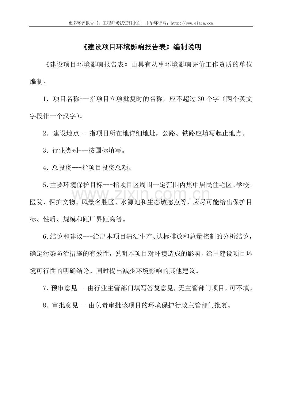 医院病区搬迁建设环境评估报告.doc_第2页