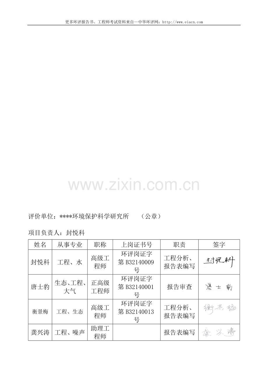 医院病区搬迁建设环境评估报告.doc_第3页