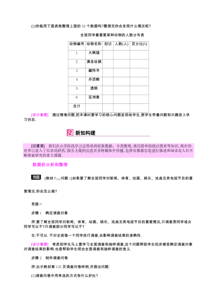 数学人教版七年级下册10.1统计调查.doc_第3页