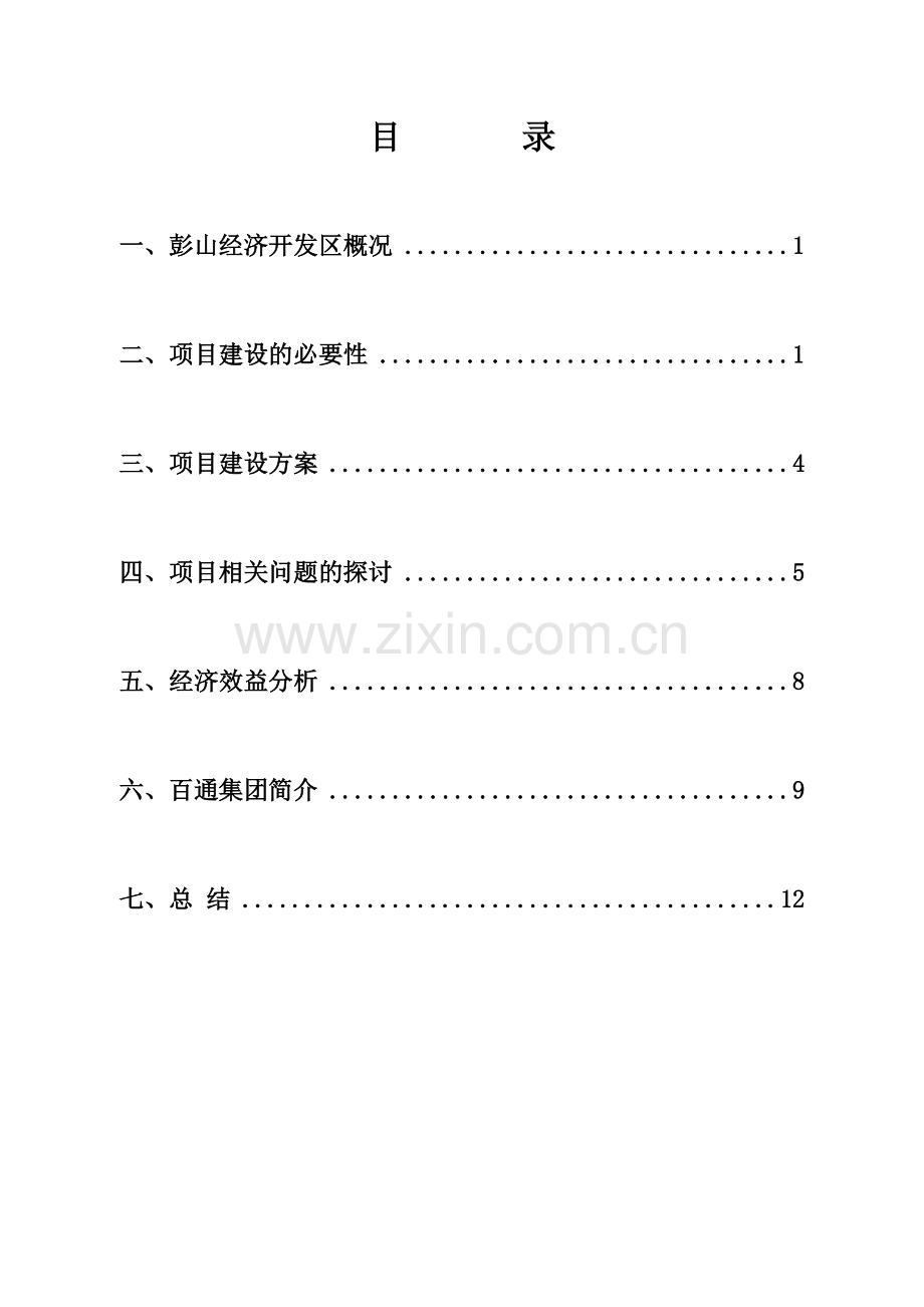 热电联产、集中供热可行性策划书.doc_第2页