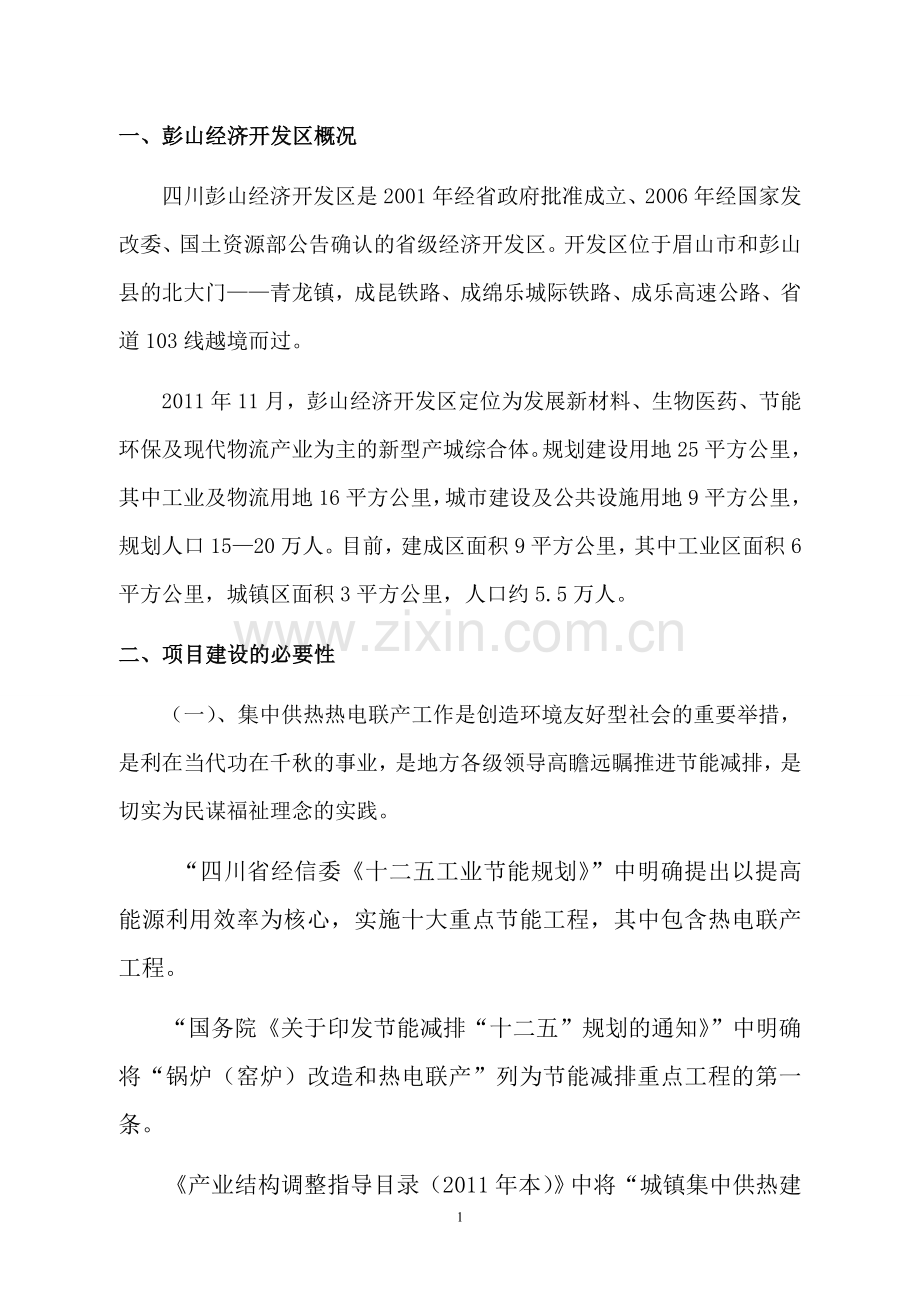 热电联产、集中供热可行性策划书.doc_第3页