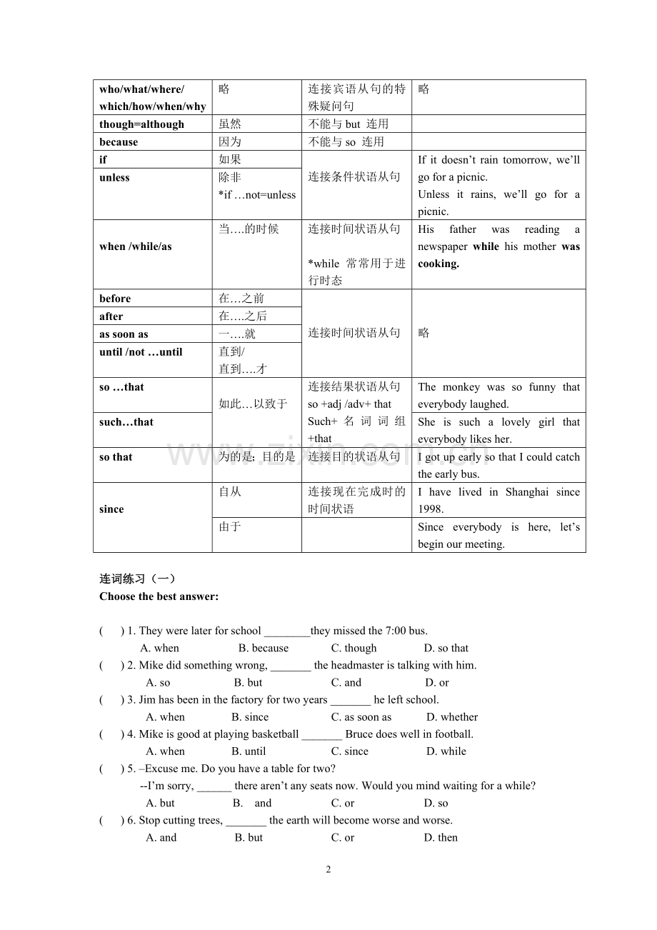 中考英语连词专项训练(1)(2)附答案.doc_第2页