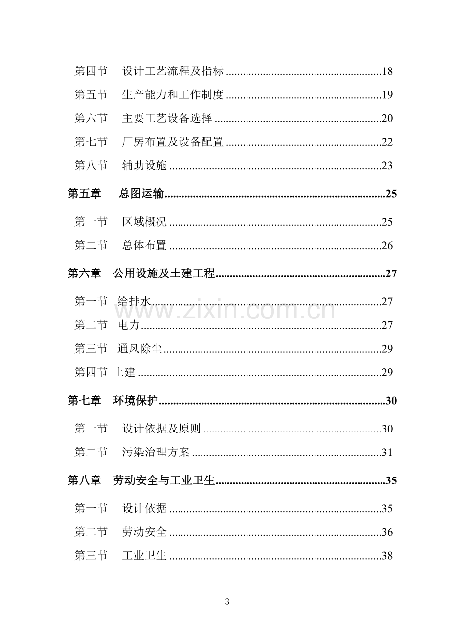 通江银耳精深加工产业化项目可行性研究报告.doc_第3页