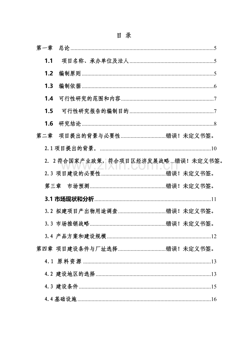 膨化食品项目建设可行性建设可研报告.doc_第2页