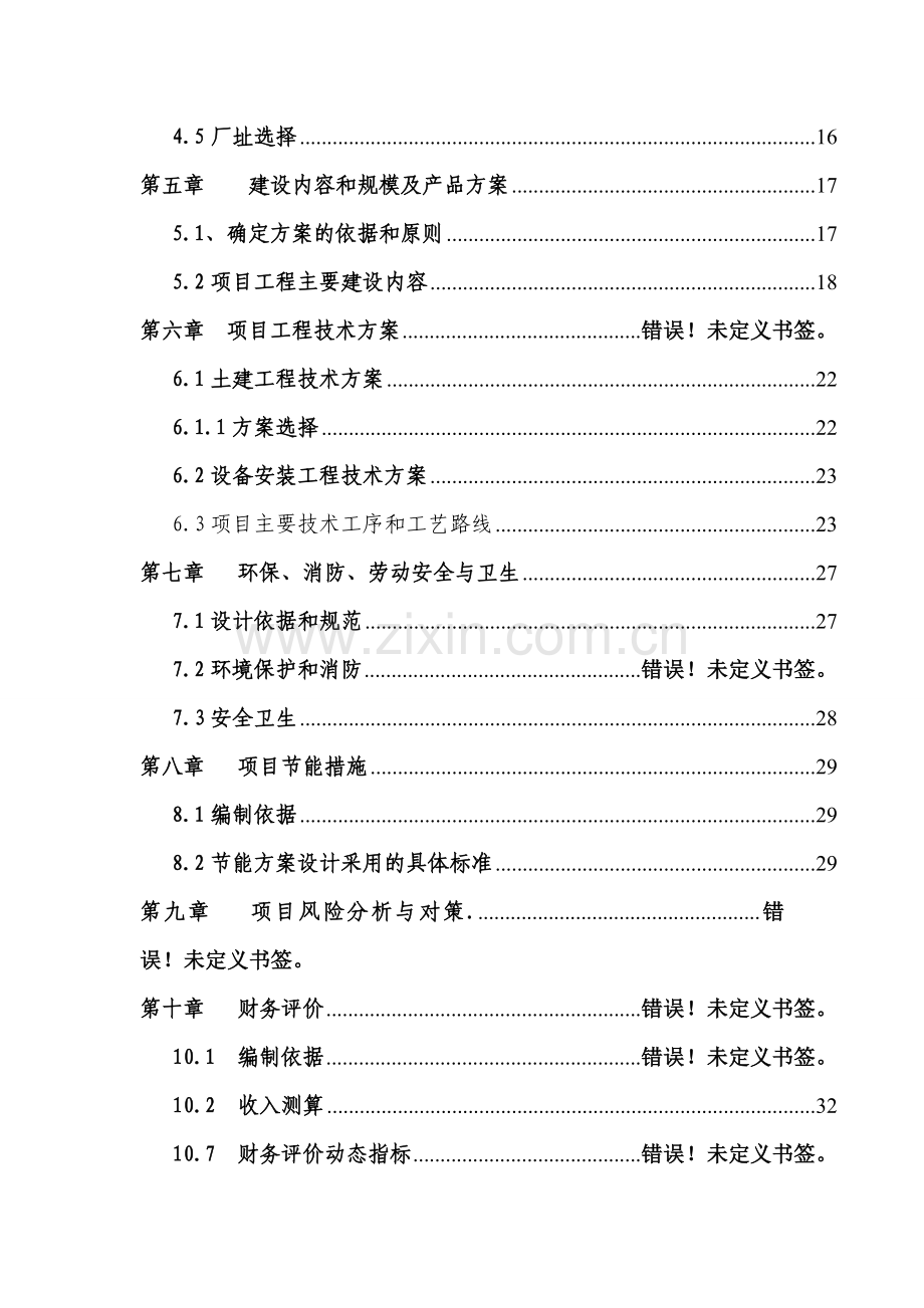 膨化食品项目建设可行性建设可研报告.doc_第3页