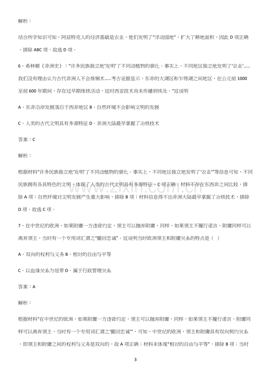 通用版带答案高中历史下高中历史统编版下第二单元中古时期的世界易错知识点总结.docx_第3页