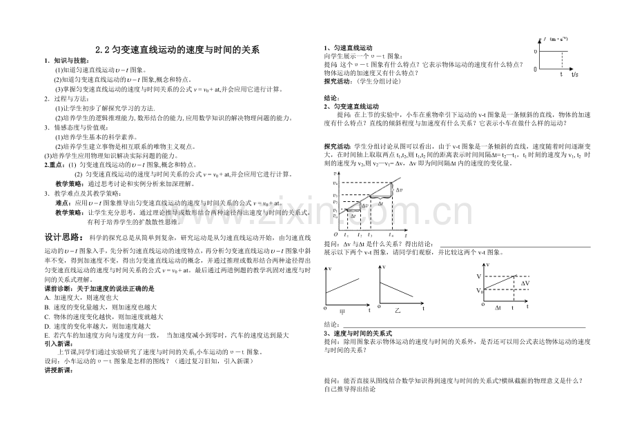 2.2匀变速直线运动的速度随时间的关系.doc_第1页