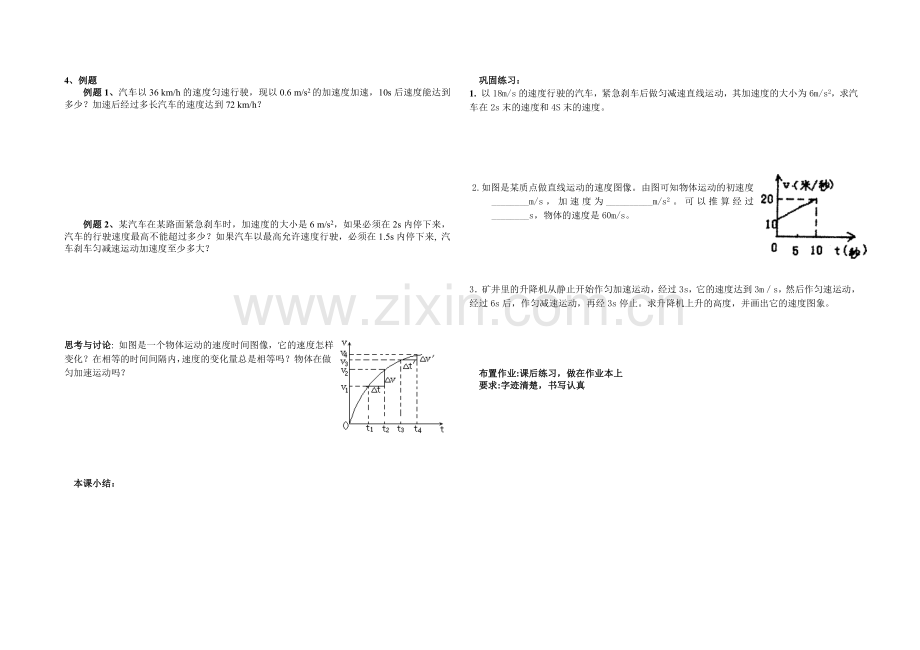 2.2匀变速直线运动的速度随时间的关系.doc_第2页