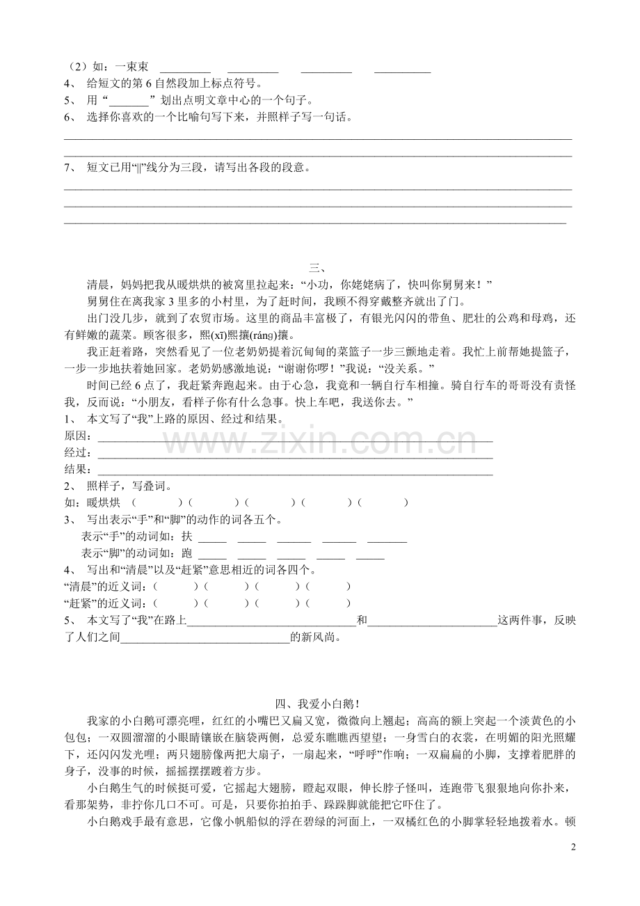 四年级课外阅读短文训练及答案).doc_第2页