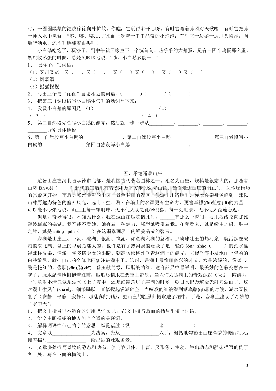 四年级课外阅读短文训练及答案).doc_第3页