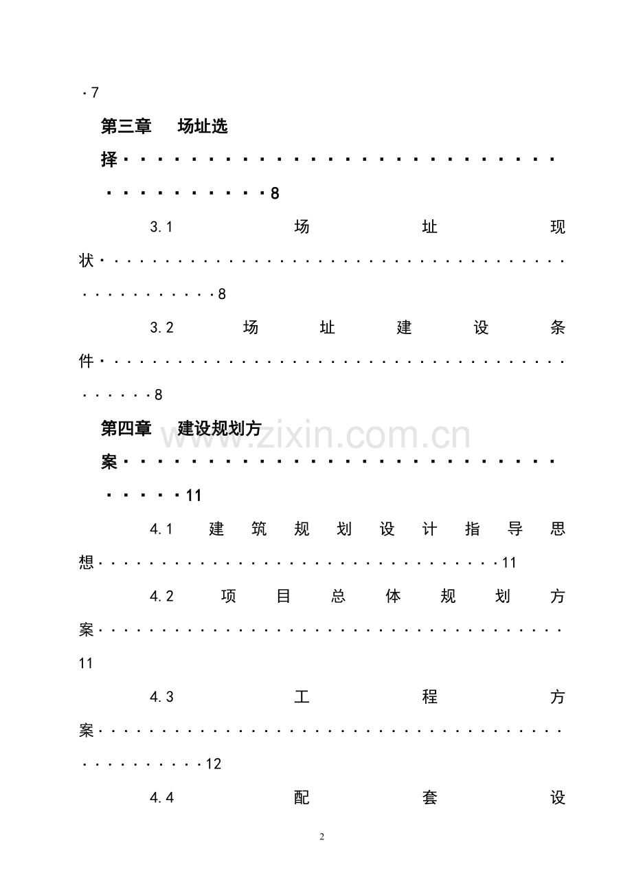 学校申请立项可研报告.doc_第2页