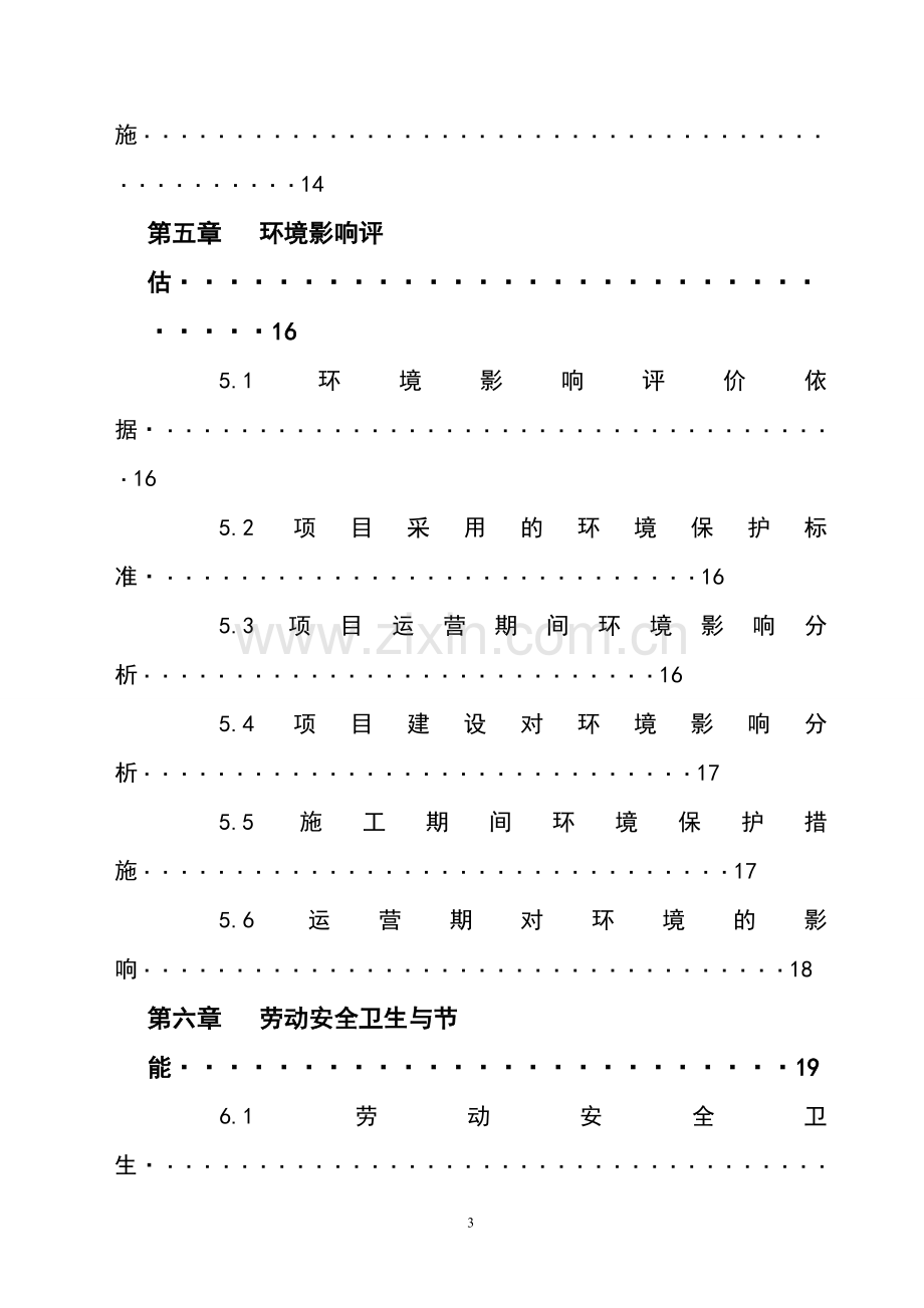 学校申请立项可研报告.doc_第3页