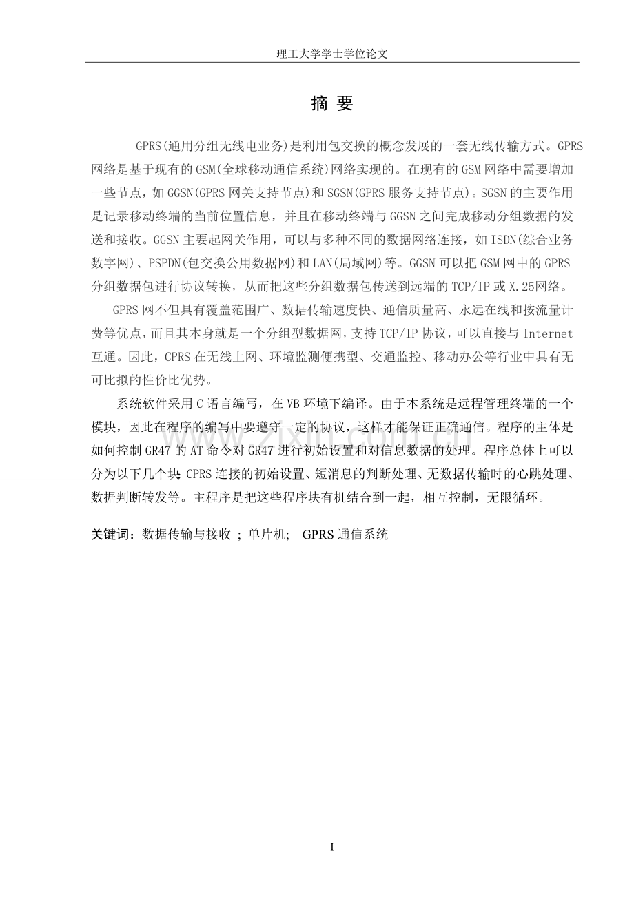 大学毕业论文-—基于gprs模块的应用设计(设计).doc_第1页