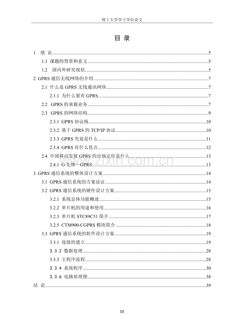 大学毕业论文-—基于gprs模块的应用设计(设计).doc_第3页