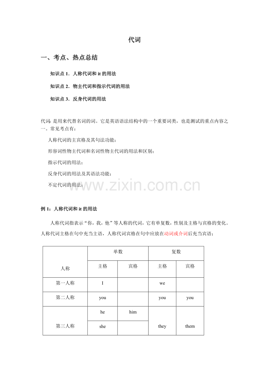 初中代词教案.doc_第1页