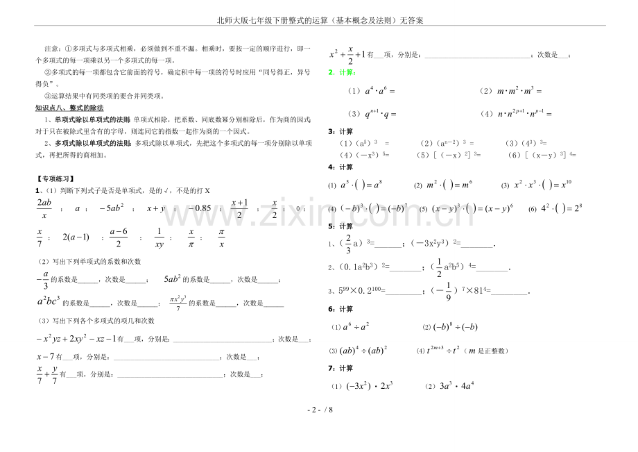 北师大版七年级下册整式的运算(基本概念及法则)无答案.doc_第2页