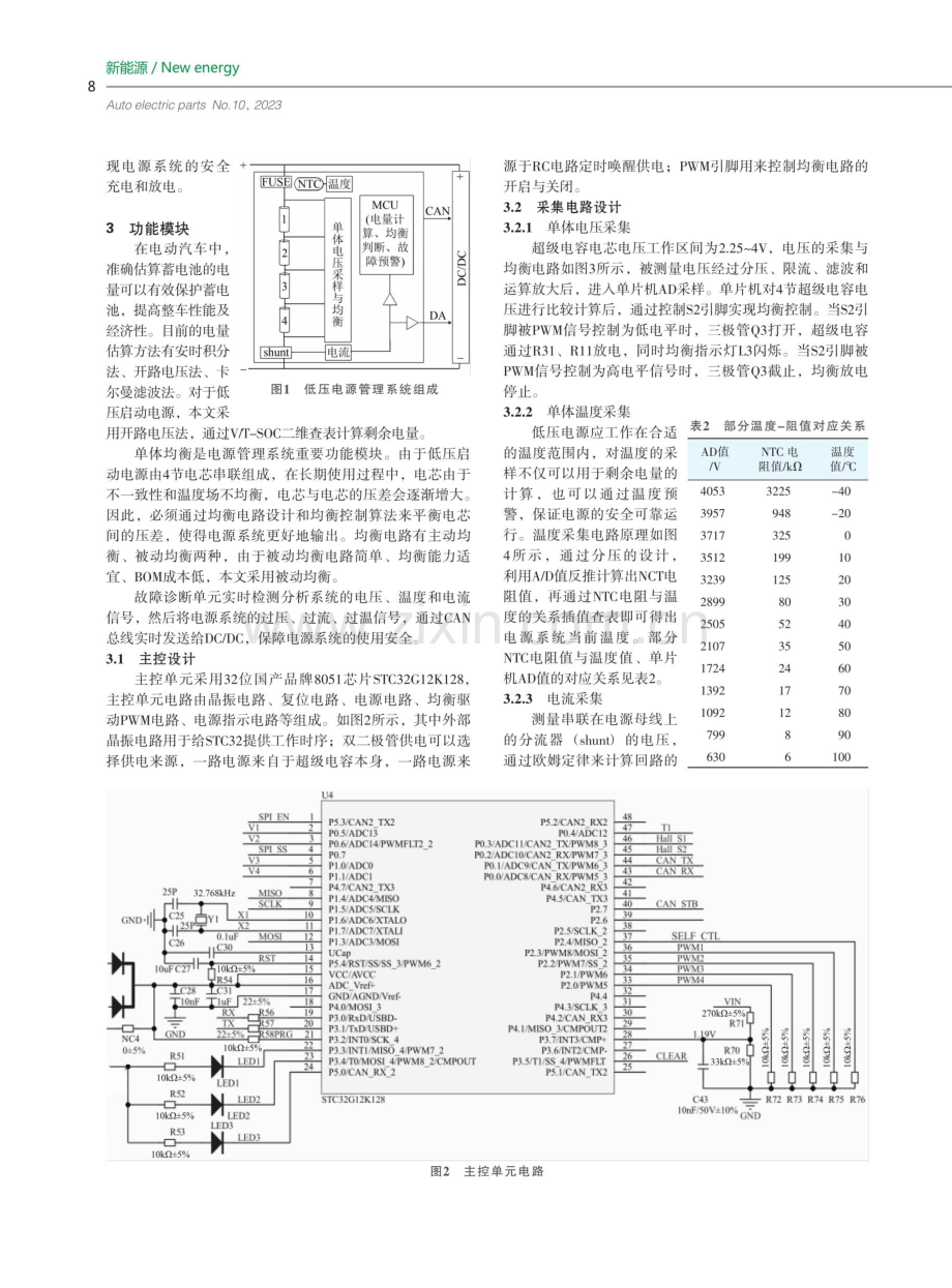 基于超级电容的低压启动电源管理系统的硬件设计.pdf_第2页