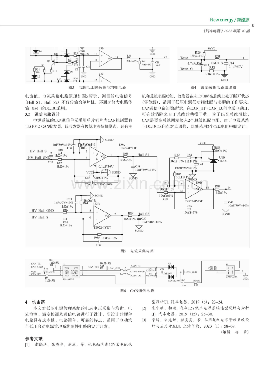 基于超级电容的低压启动电源管理系统的硬件设计.pdf_第3页