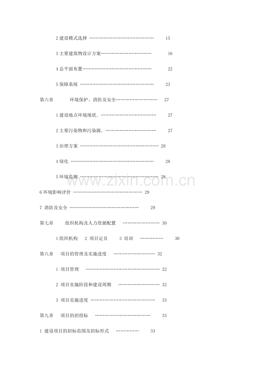 医院病房楼项目可行性论证报告.doc_第2页