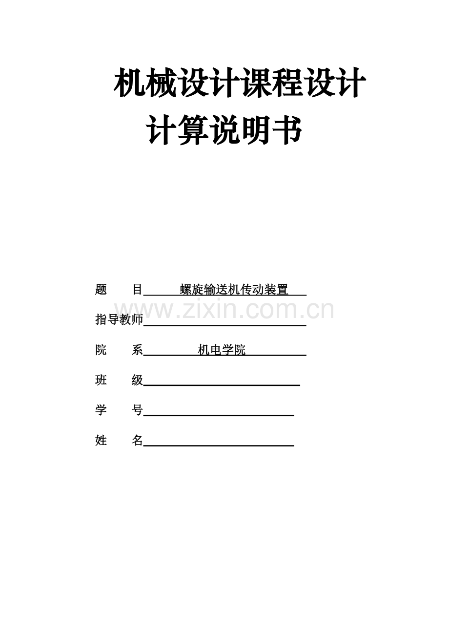 链板输送机课程设计.docx_第1页