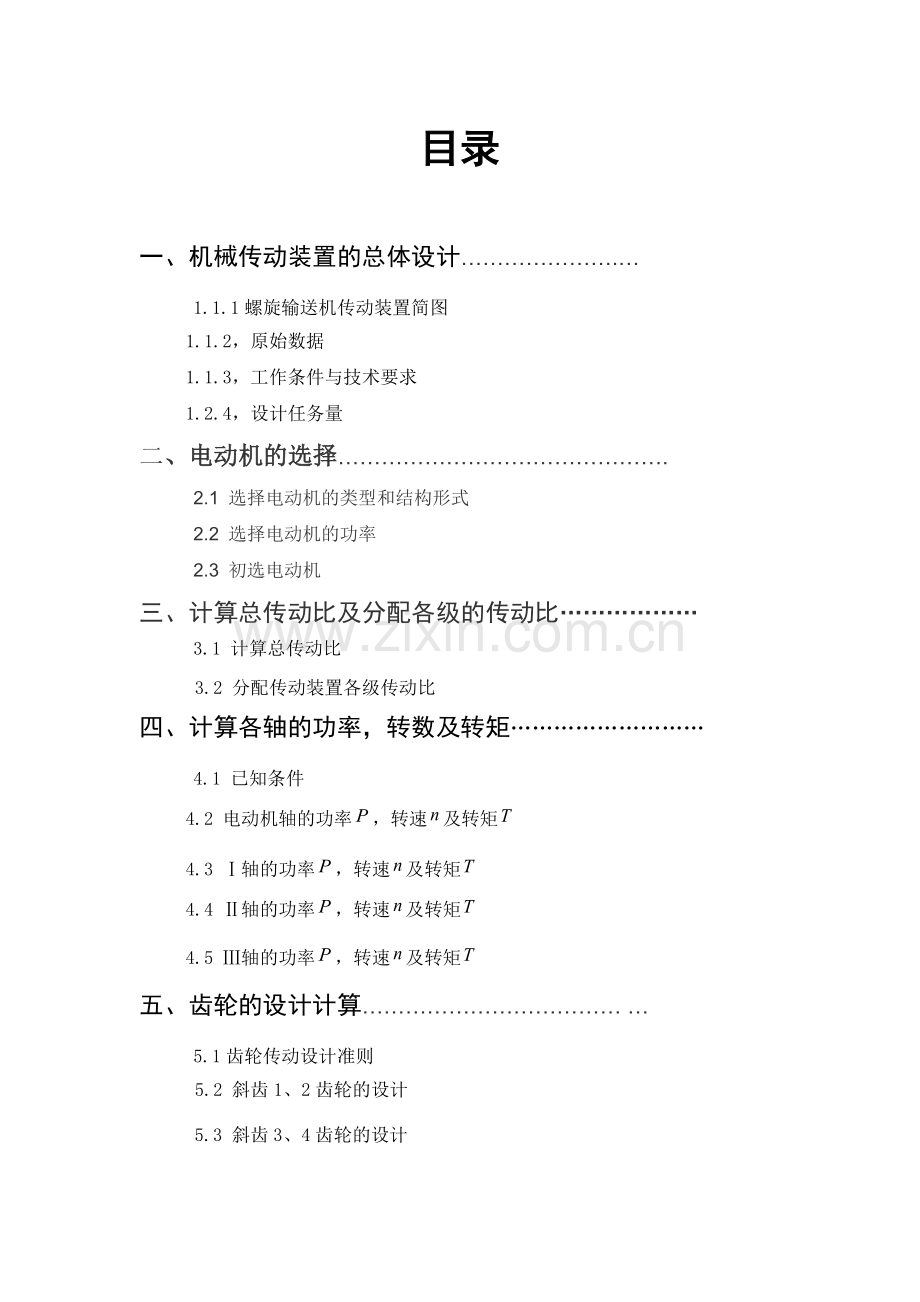 链板输送机课程设计.docx_第2页