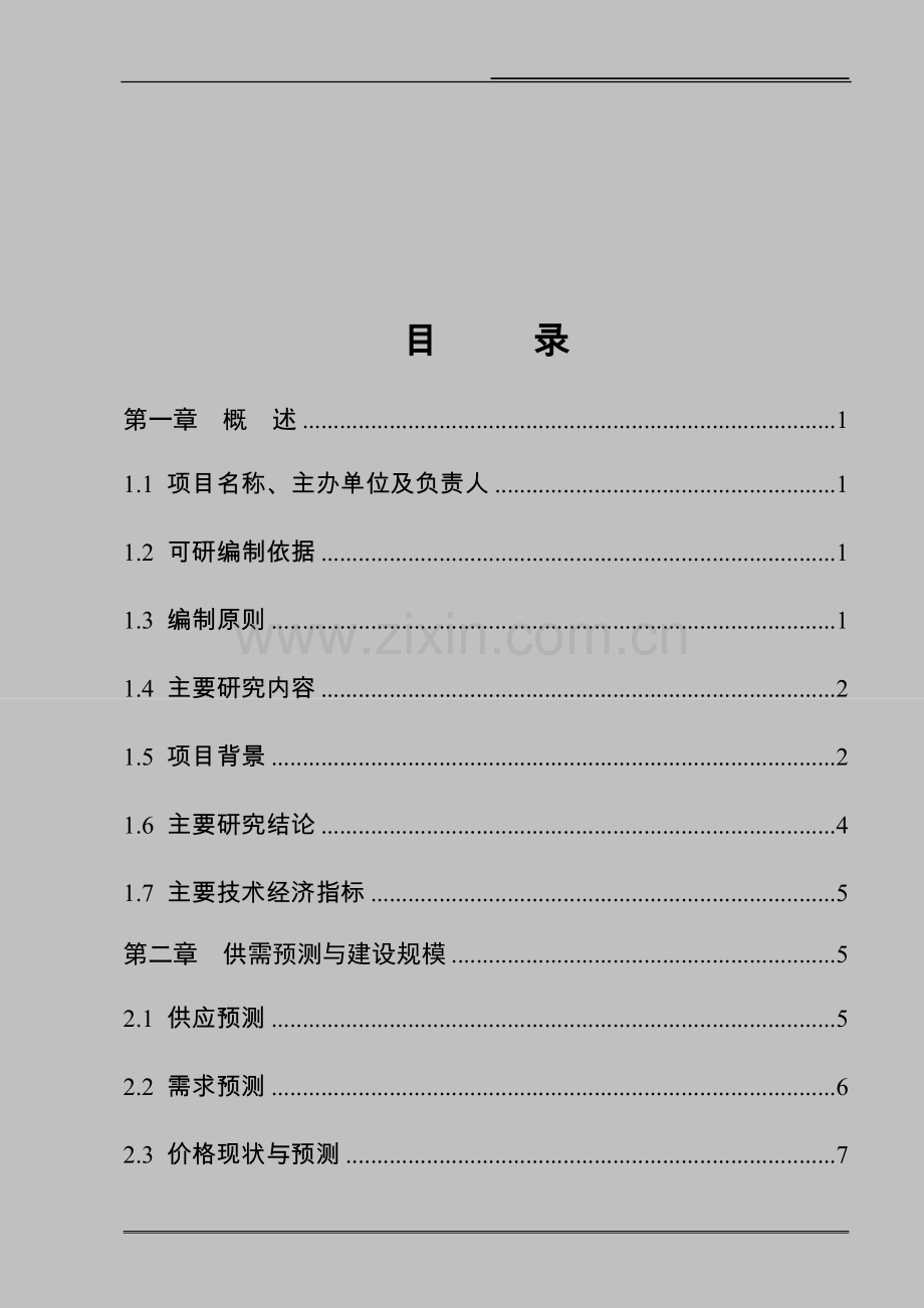 山西省某县南村镇小城镇集中供热可行性分析报告.doc_第2页