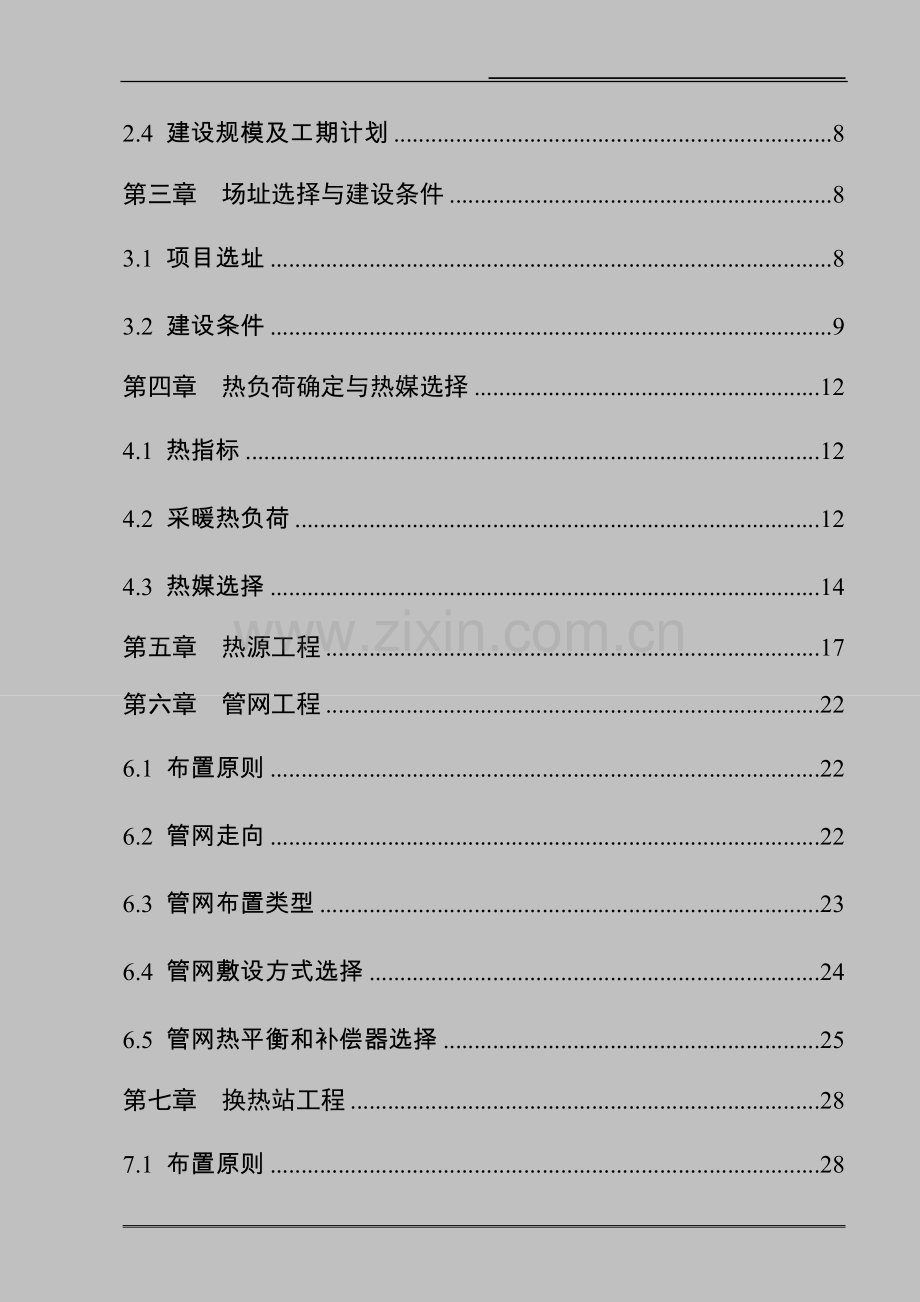 山西省某县南村镇小城镇集中供热可行性分析报告.doc_第3页