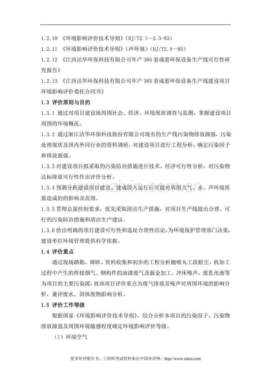 年产385套环保设备生产线环境风险评估报告.doc_第2页