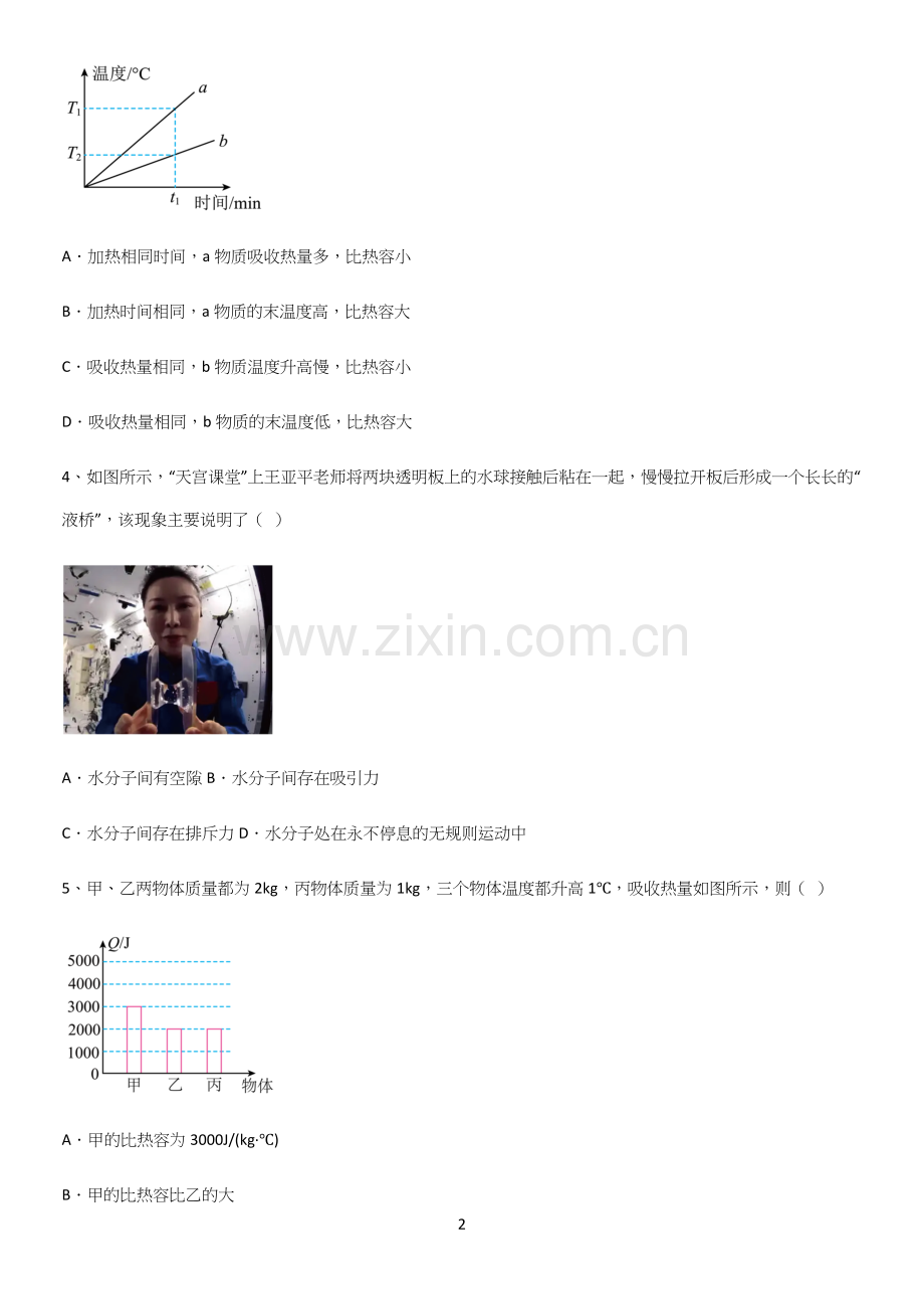 通用版初中物理九年级物理全册第十三章内能知识点梳理.docx_第2页