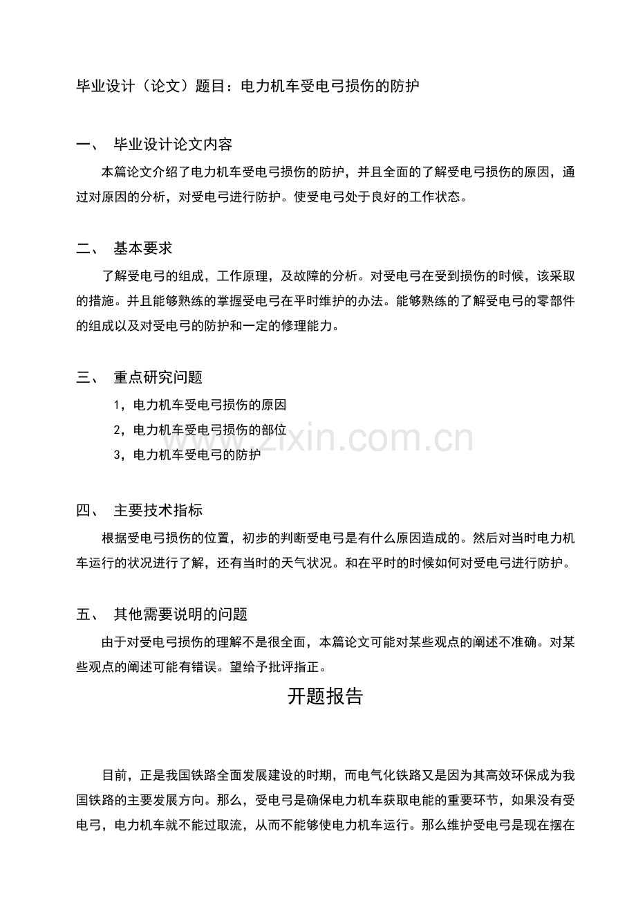 电力机车受电弓损伤的防护毕业设计.doc_第2页