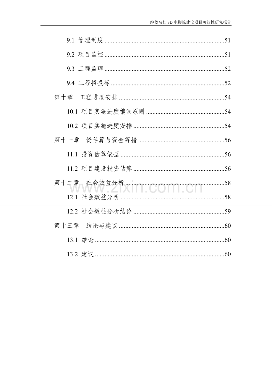 3d电影院新建可研报告.doc_第3页