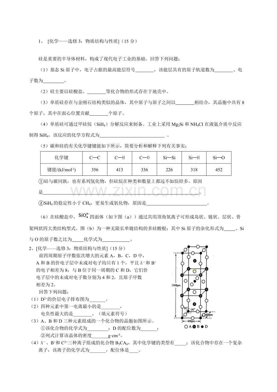 物质结构与性质高考试题汇编最全.doc_第1页