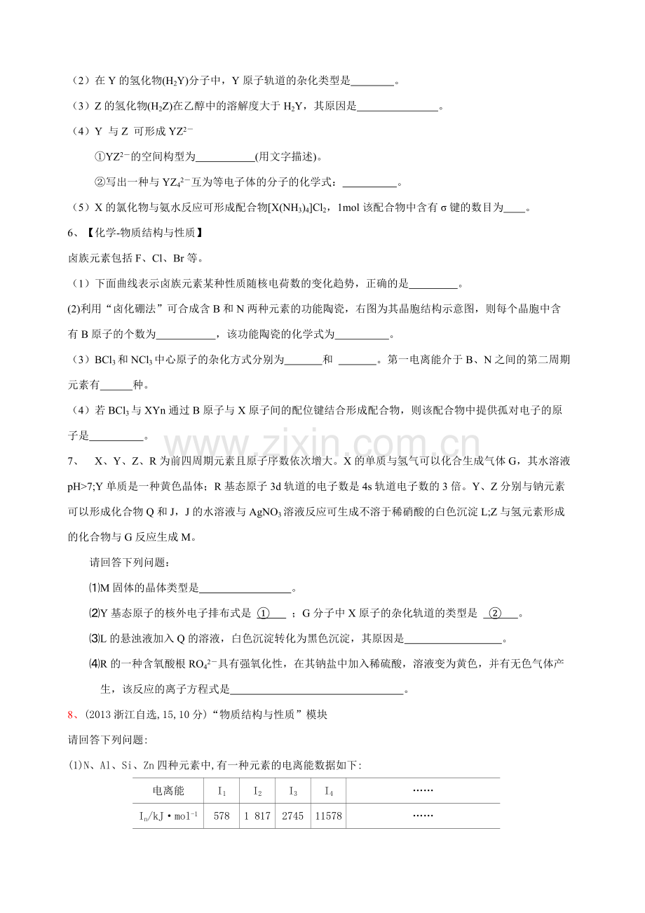 物质结构与性质高考试题汇编最全.doc_第3页