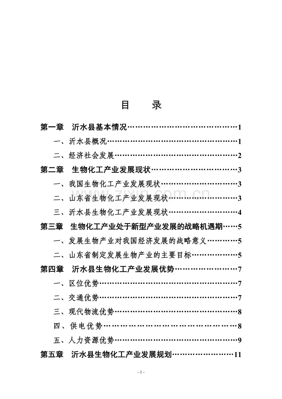 某县招商局的大力发展生物化工产业建设可行性研究报告.doc_第2页