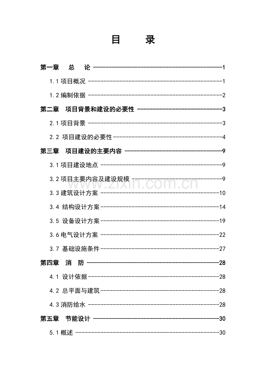 乌鲁木齐市公安局强制隔离戒毒所二期扩建项目可行性策划书.doc_第2页