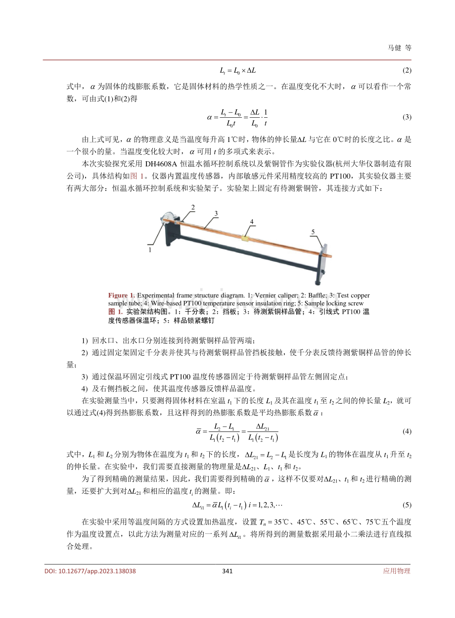 基于不同导热介质对引线式PT100温度传感器的金属线热膨胀系数测定的影响.pdf_第3页