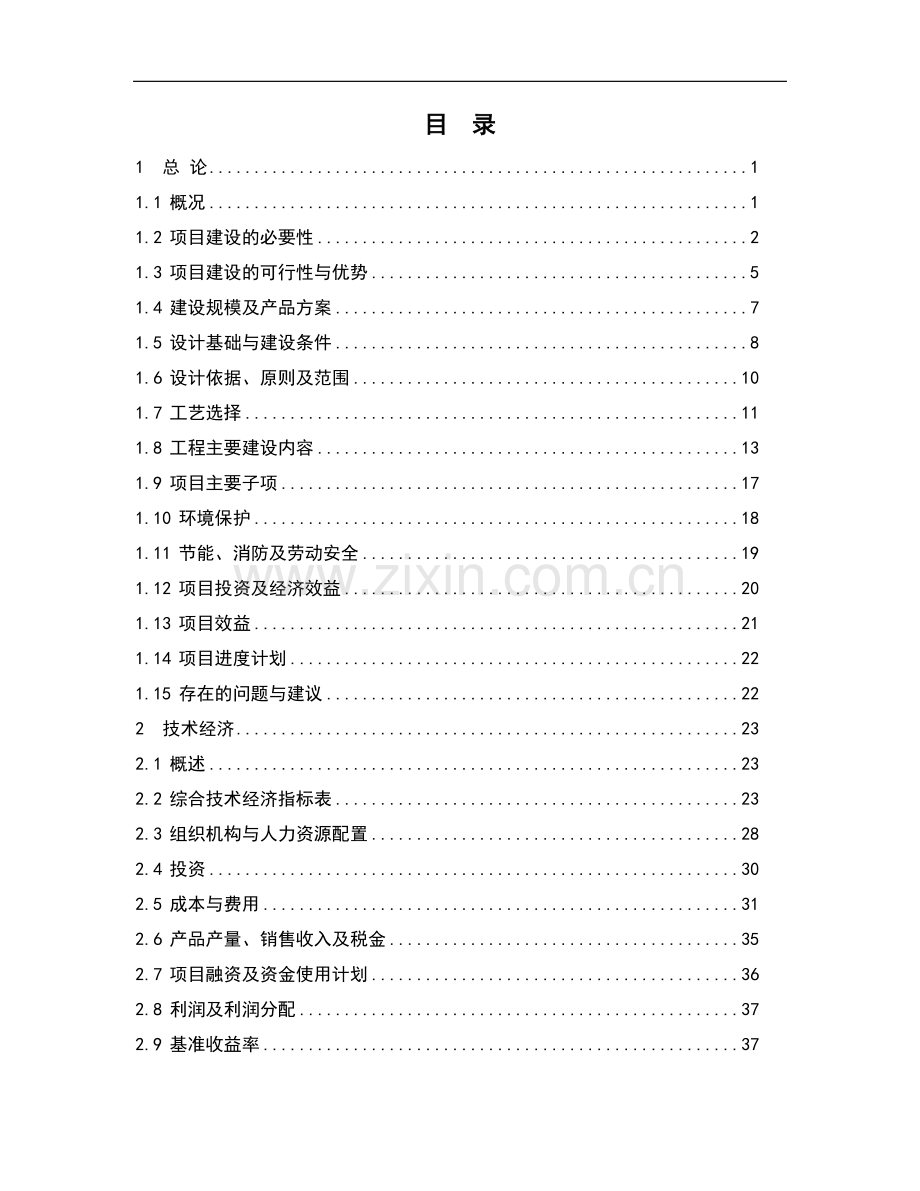 年产10万吨镍可行性研究报告书.doc_第2页