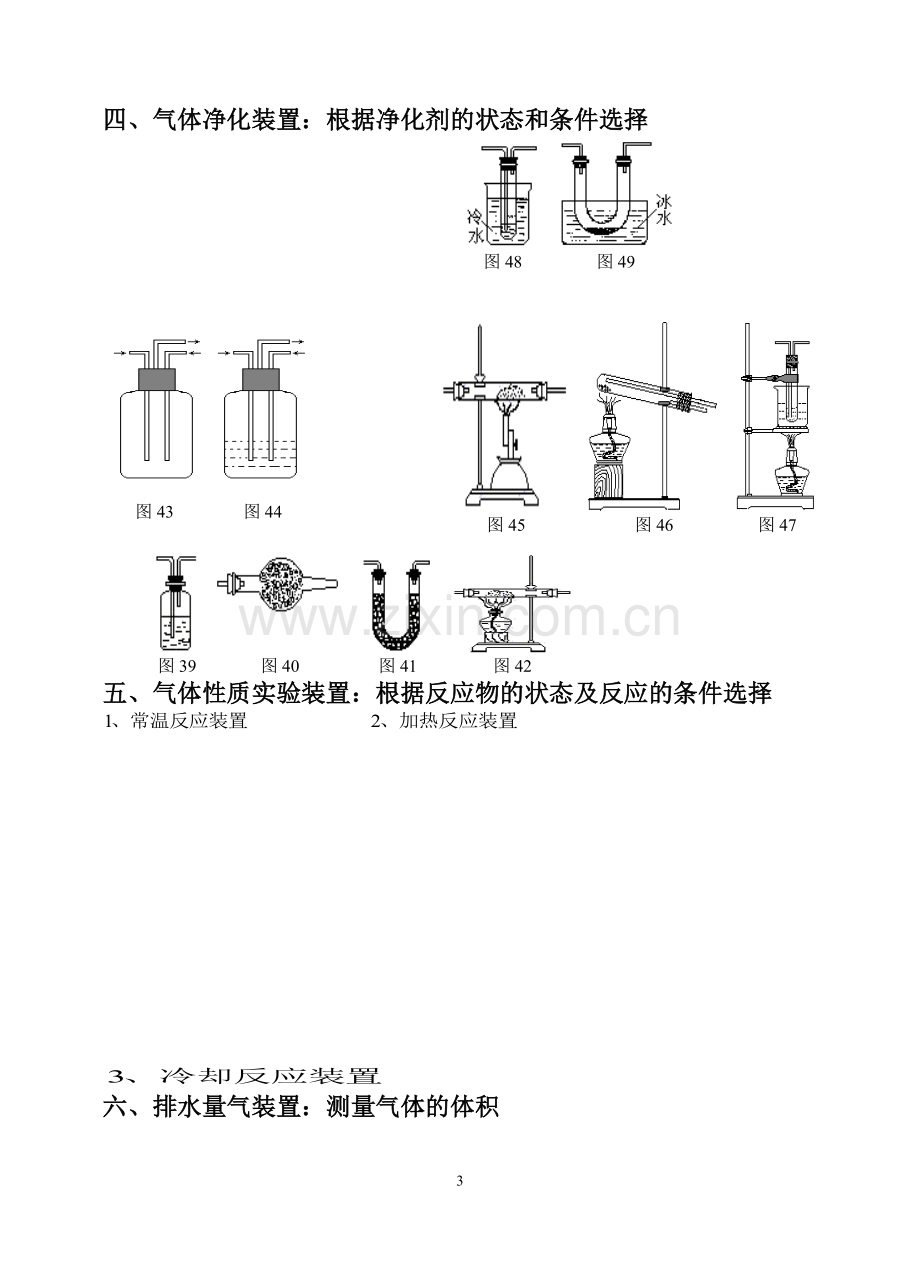 中学化学实验中常见气体制备装置归纳.docx_第3页