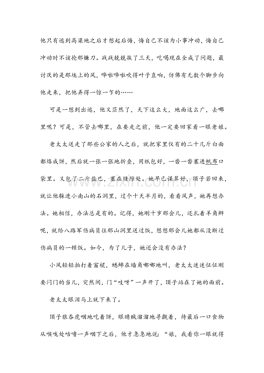 窗棂上挂串红辣椒(高中阅读).doc_第3页