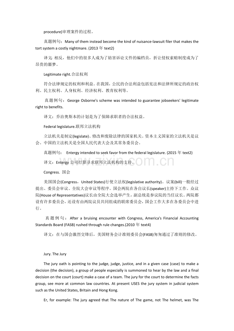 考研英语阅读：法律类常见术语.doc_第2页