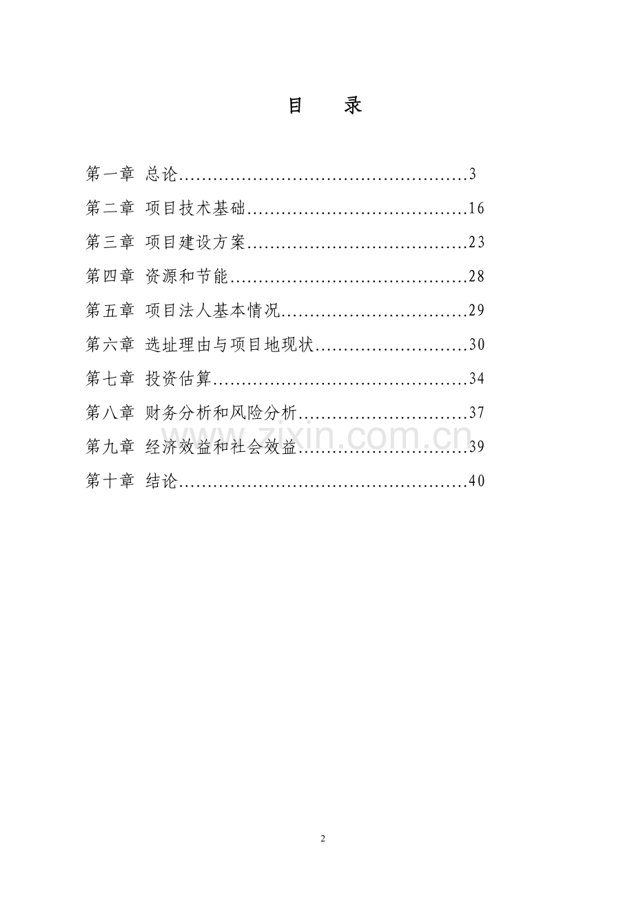 风力太阳能发电机组生产线建设项目可行性分析报告.doc_第2页