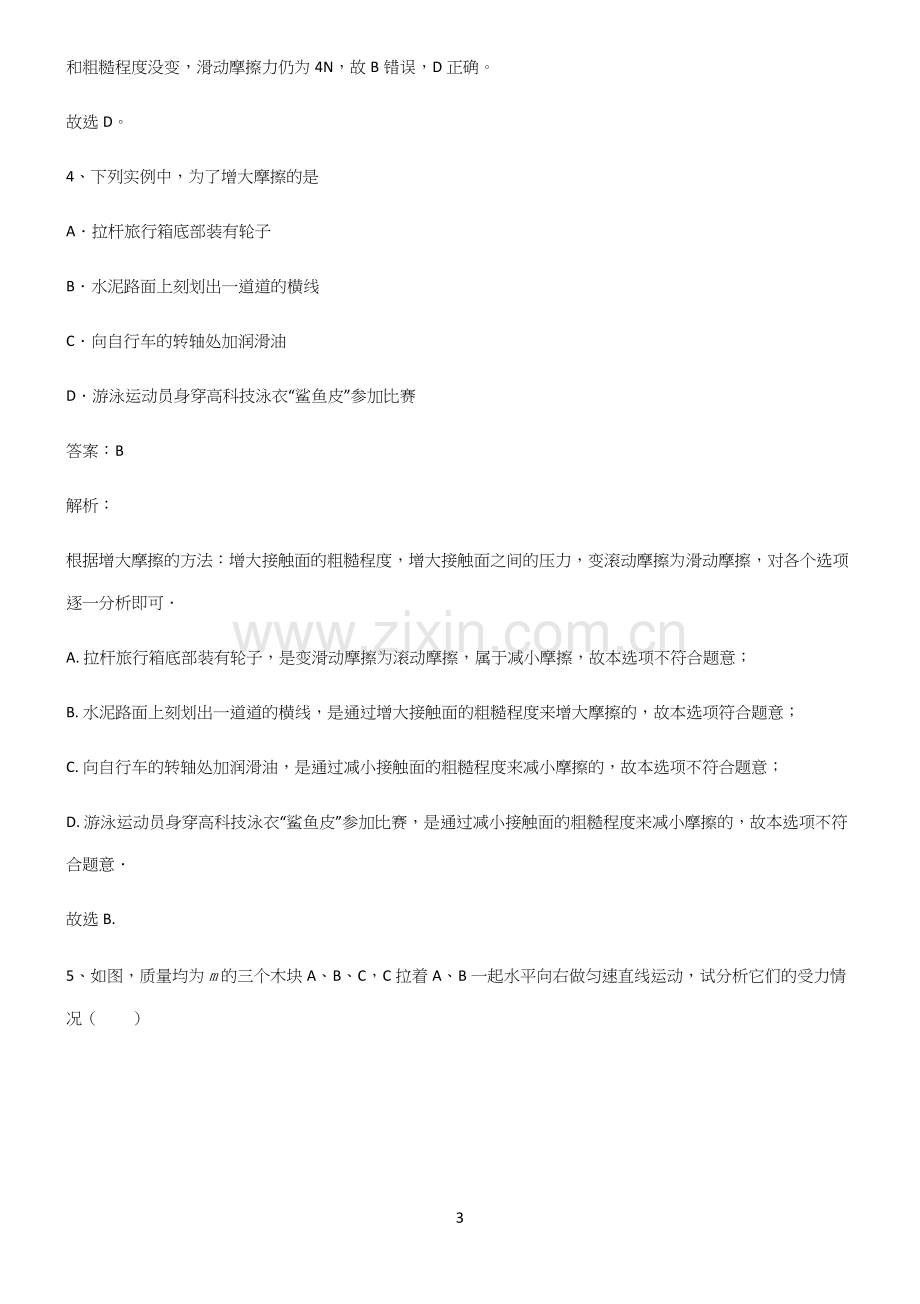 人教版八年级物理第八章运动和力知识总结例题.docx_第3页